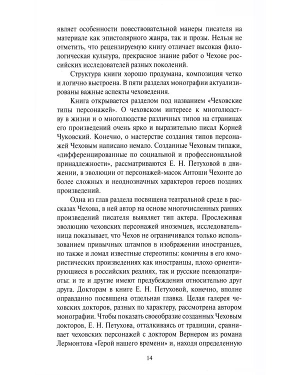 Чеховский вестник: сборник. Вып. 45