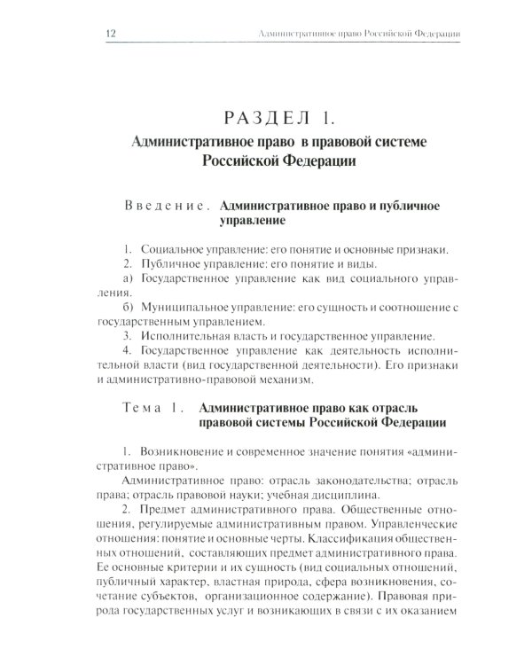 Административное право РФ: Практикум. 2-е изд
