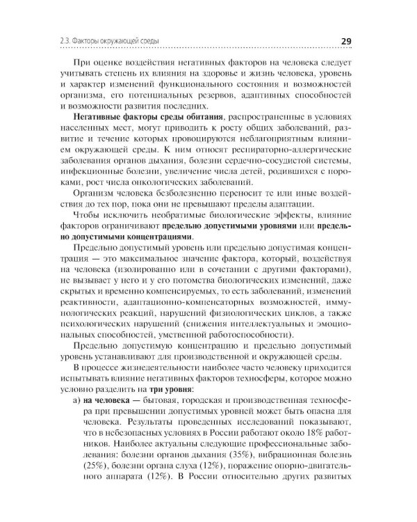 Безопасность жизнедеятельности: Учебник