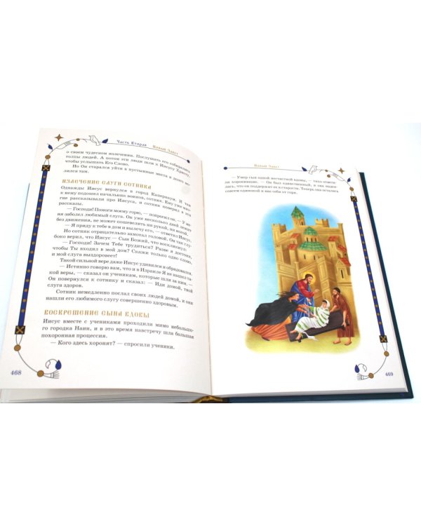 Комплект книг: две истории с библейскими сюжетами для детей