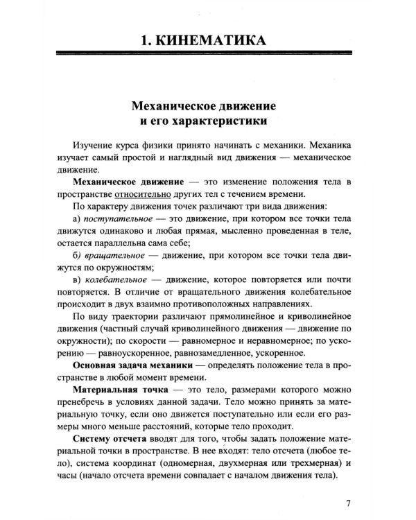 ЕГЭ 2026. 100 баллов. Физика: Самостоятельная подготовка к ЕГЭ