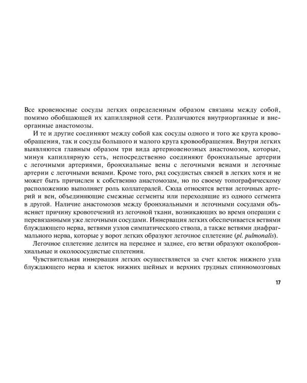 Рак легкого: руководство для врачей
