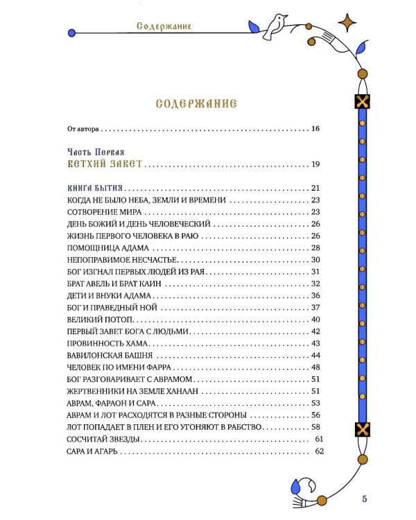 Комплект книг: две истории с библейскими сюжетами для детей