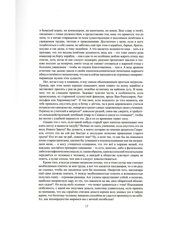 Моби Дик, или Белый Кит