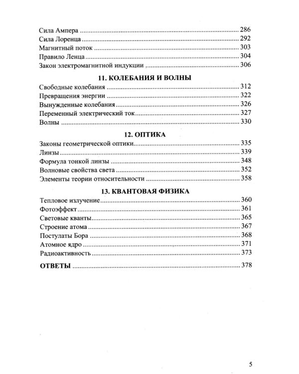 ЕГЭ 2026. 100 баллов. Физика: Самостоятельная подготовка к ЕГЭ