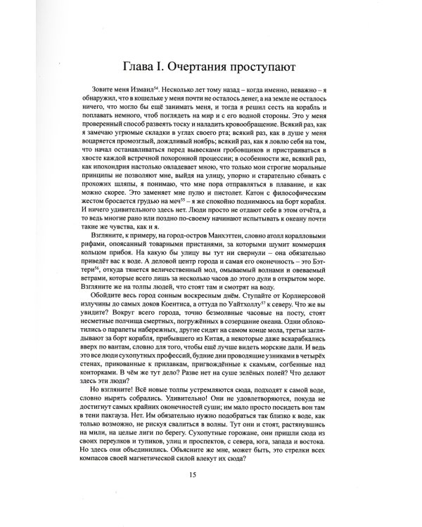 Моби Дик, или Белый Кит