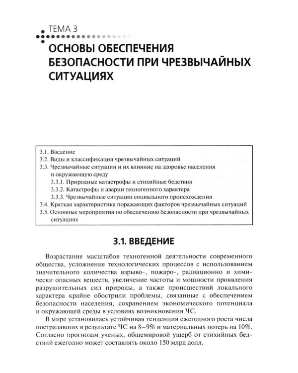 Безопасность жизнедеятельности: Учебник