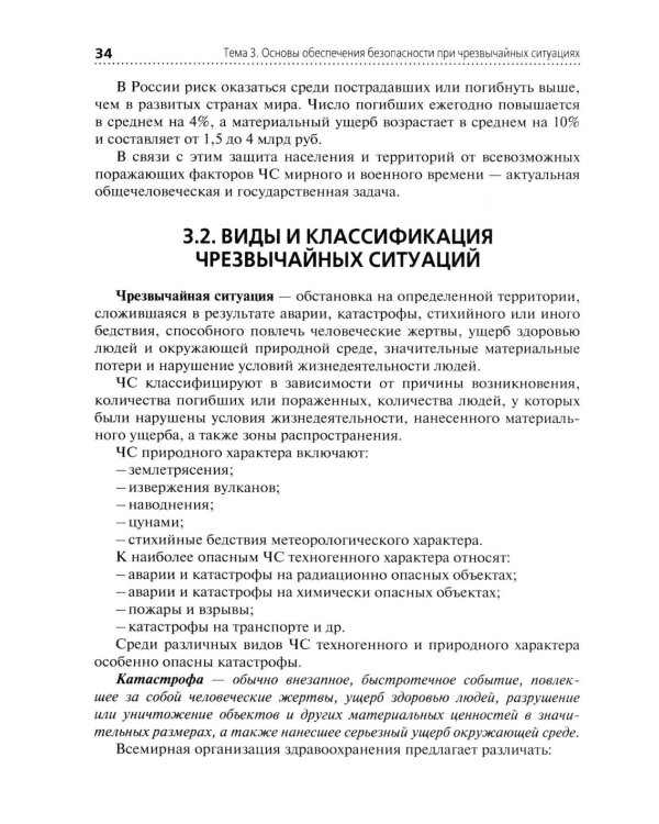 Безопасность жизнедеятельности: Учебник