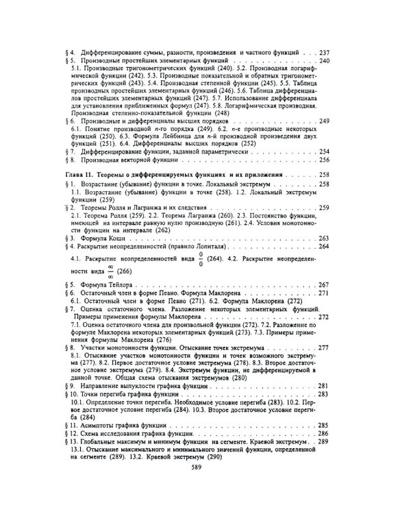 Высшая математика: Учебник. 3-е изд