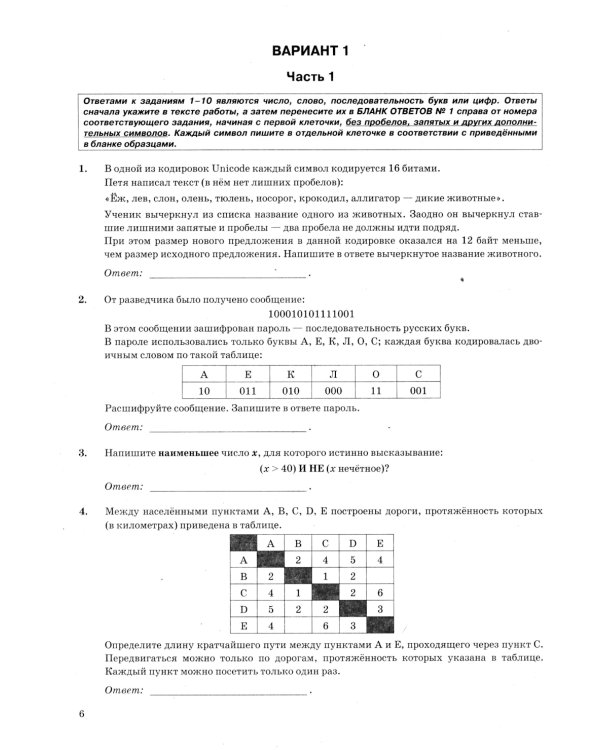 ОГЭ 2025. Информатика. 25 вариантов. Типовые варианты экзаменационных заданий