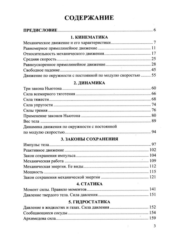 ЕГЭ 2026. 100 баллов. Физика: Самостоятельная подготовка к ЕГЭ