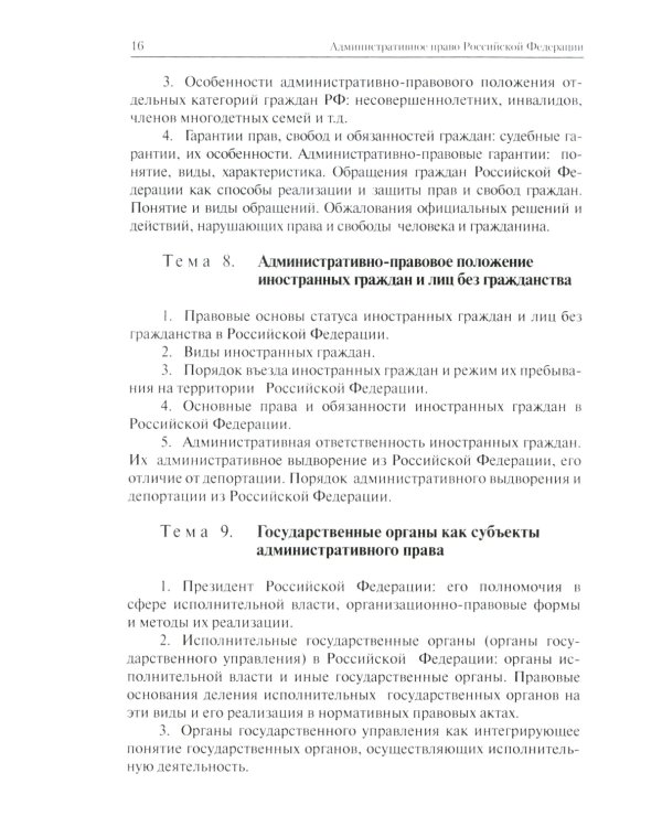 Административное право РФ: Практикум. 2-е изд