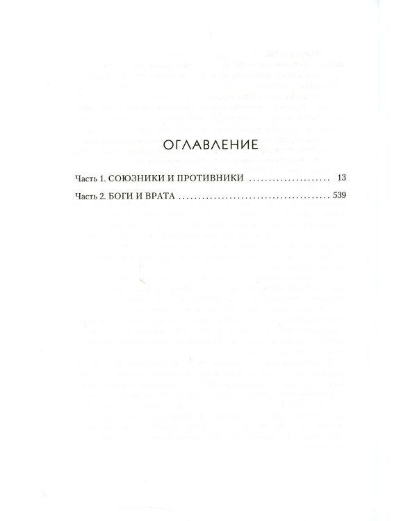 Королевство пепла: роман