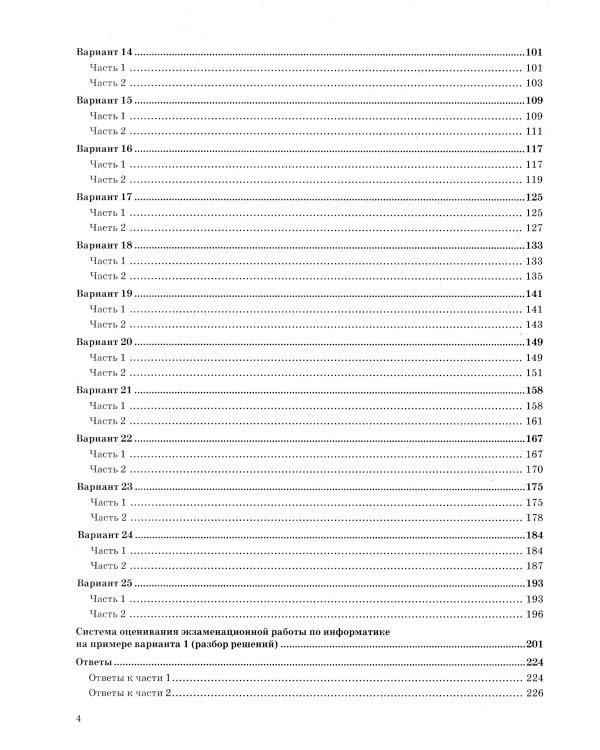 ОГЭ 2025. Информатика. 25 вариантов. Типовые варианты экзаменационных заданий