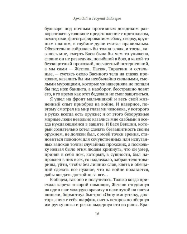 Место встречи изменить нельзя: роман