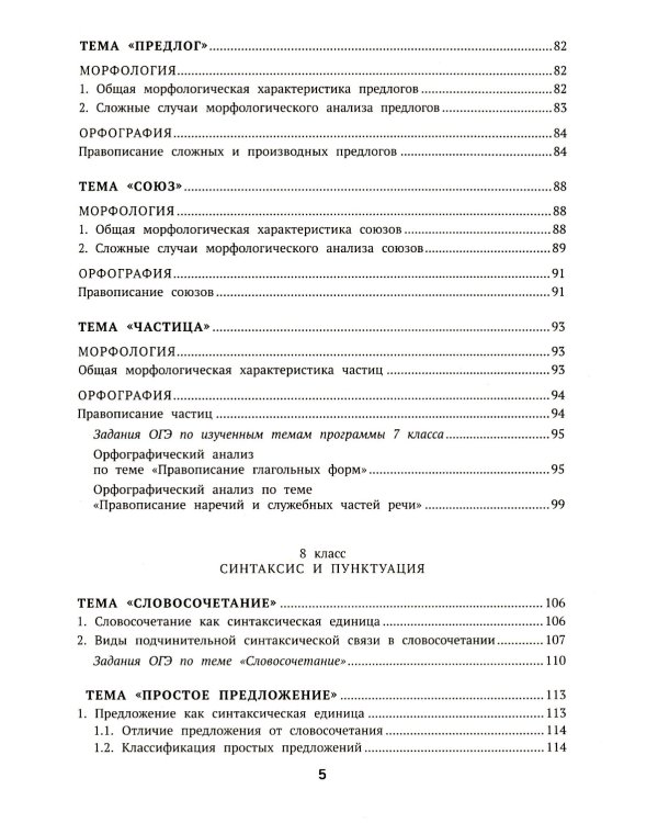 Репетитор по русскому языку для 7-9 классов