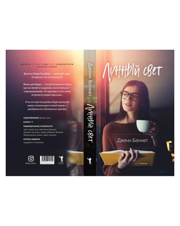 Лунный свет