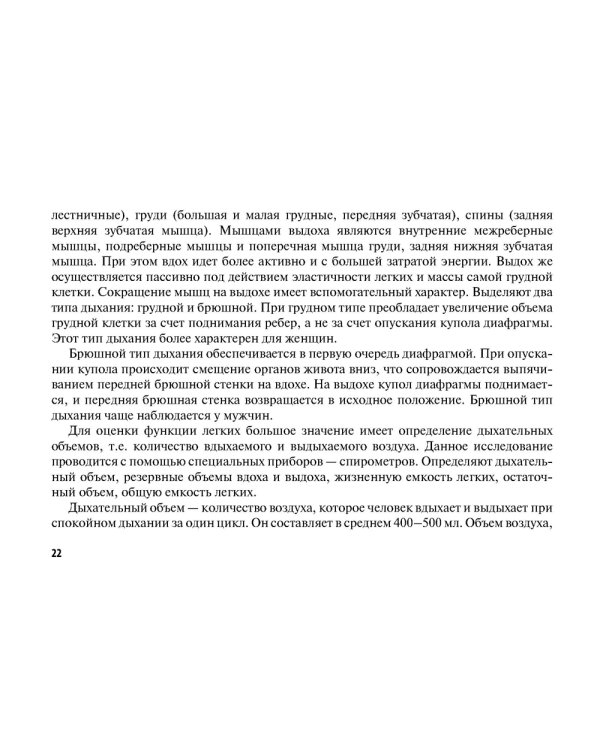 Рак легкого: руководство для врачей