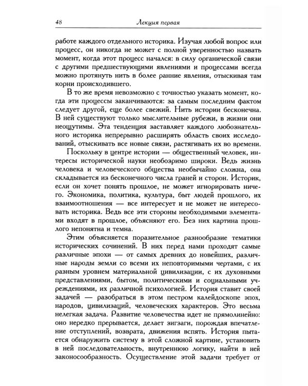 Десять лекций по методологии истории