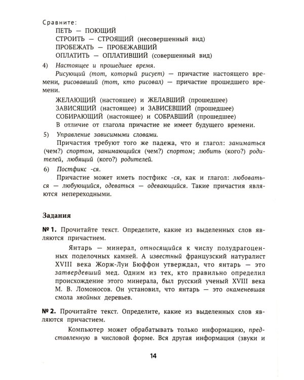 Репетитор по русскому языку для 7-9 классов