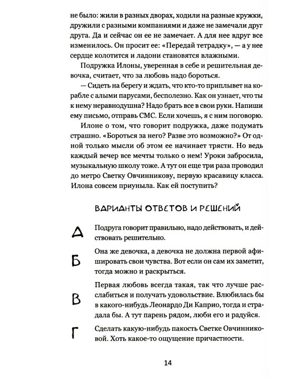 Экзамен для подростков: Игра-тренажер