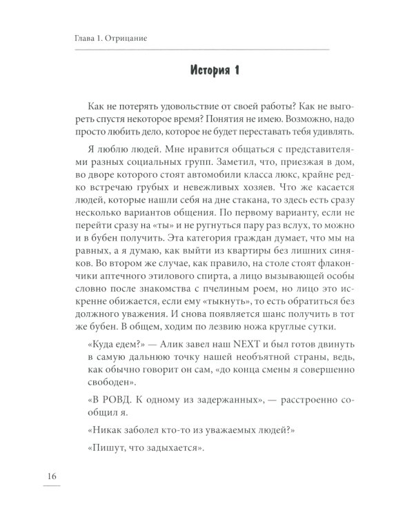 Под вой сирены скорой помощи: записки фельдшера