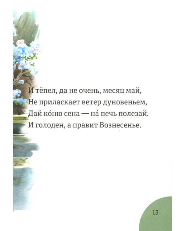 Месяцеслов (подарочное изд.)