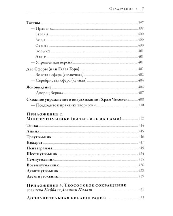 Ребис, или Тайна алхимика. Трактат по оперативной алхимии. Т. 1: Молельня