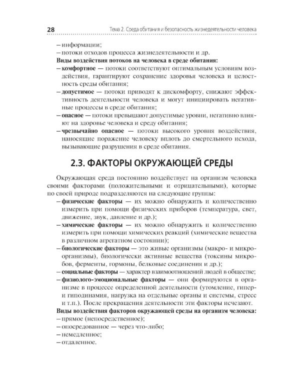 Безопасность жизнедеятельности: Учебник