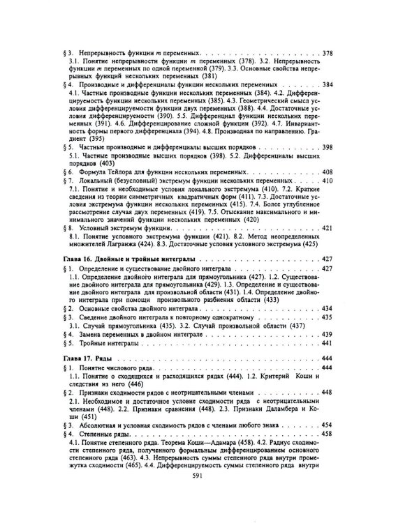 Высшая математика: Учебник. 3-е изд