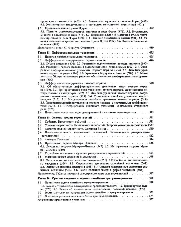 Высшая математика: Учебник. 3-е изд