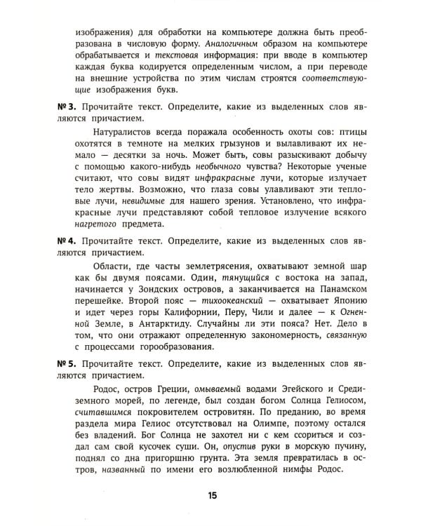 Репетитор по русскому языку для 7-9 классов