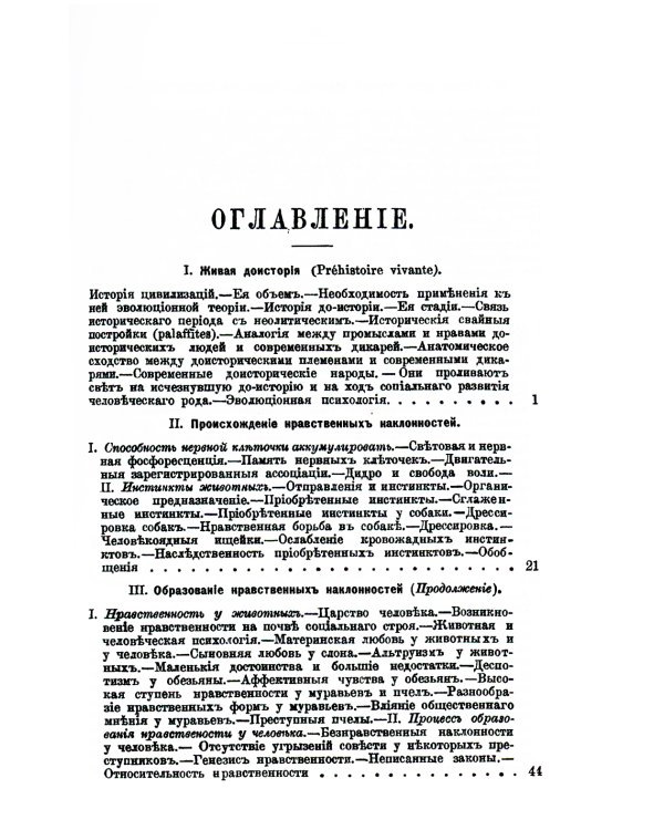 Прогресс нравственности. 5-е изд., стер
