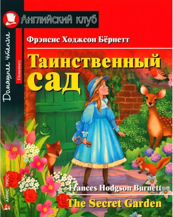 Подборка № 2Е книг из серии "Английский клуб" для изучающих английский язык Уровень Elementary (комплект в 4 кн.)