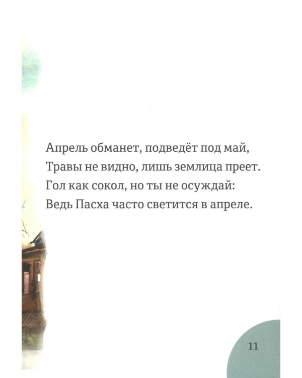 Месяцеслов (подарочное изд.)