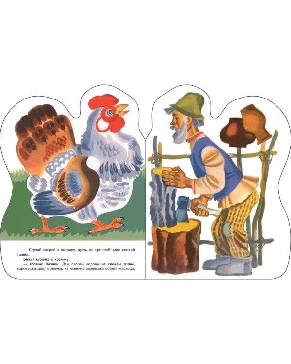 Петушок и бобовое зернышко: русская народная сказка
