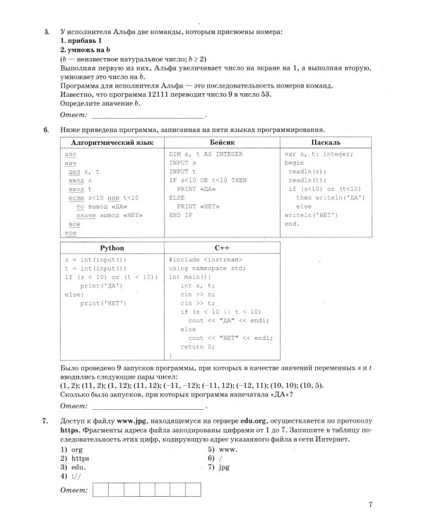 ОГЭ 2025. Информатика. 25 вариантов. Типовые варианты экзаменационных заданий