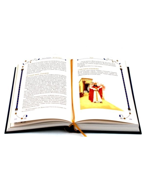 Комплект книг: две истории с библейскими сюжетами для детей