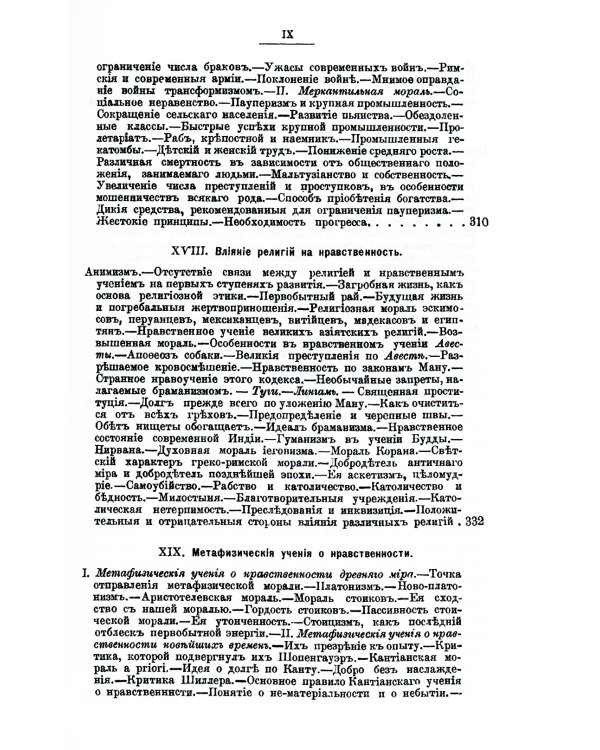 Прогресс нравственности. 5-е изд., стер