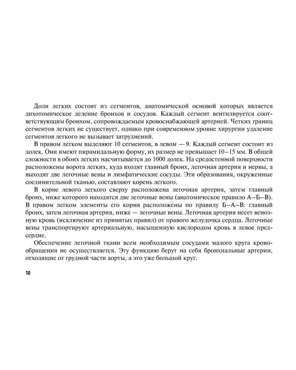 Рак легкого: руководство для врачей