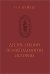 Десять лекций по методологии истории