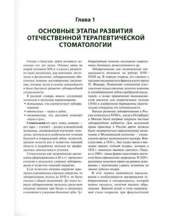 Терапевтическая стоматология: Учебник. 3-е изд., перераб. и доп