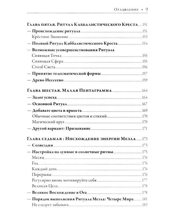 Ребис, или Тайна алхимика. Трактат по оперативной алхимии. Т. 1: Молельня