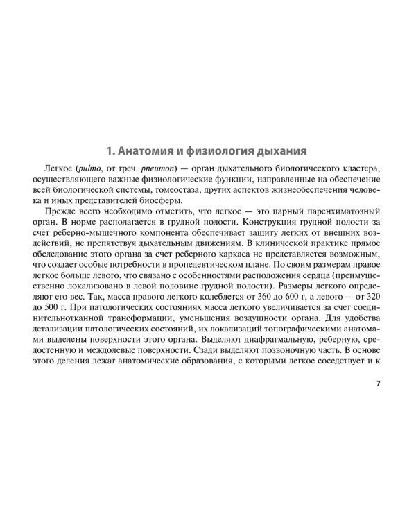 Рак легкого: руководство для врачей
