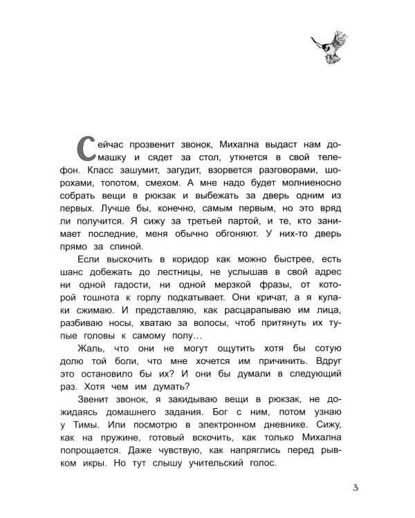 Дурында: повесть