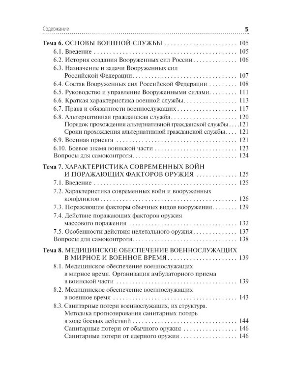 Безопасность жизнедеятельности: Учебник