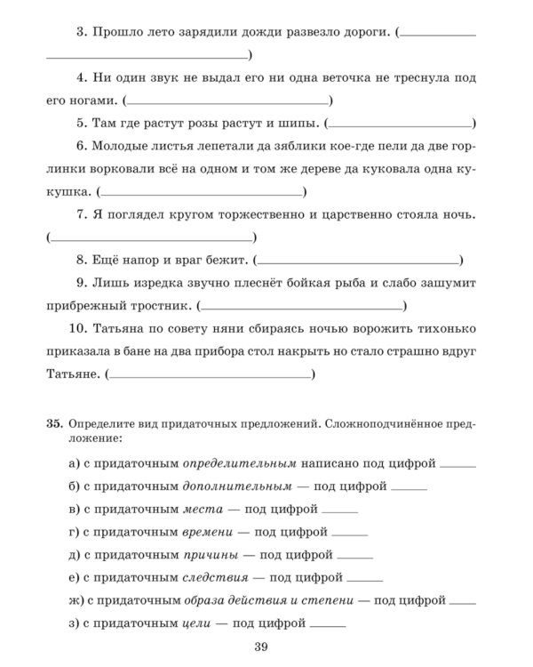 Проверочные диктанты на все правила русского языка: Орфография и пунктуация. 8-9 кл