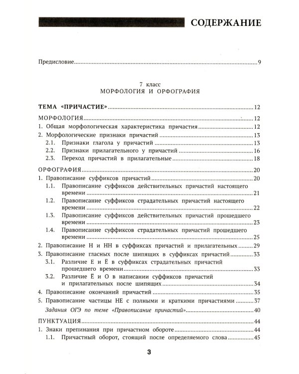 Репетитор по русскому языку для 7-9 классов