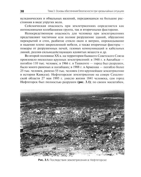 Безопасность жизнедеятельности: Учебник