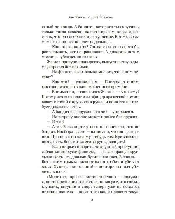 Место встречи изменить нельзя: роман